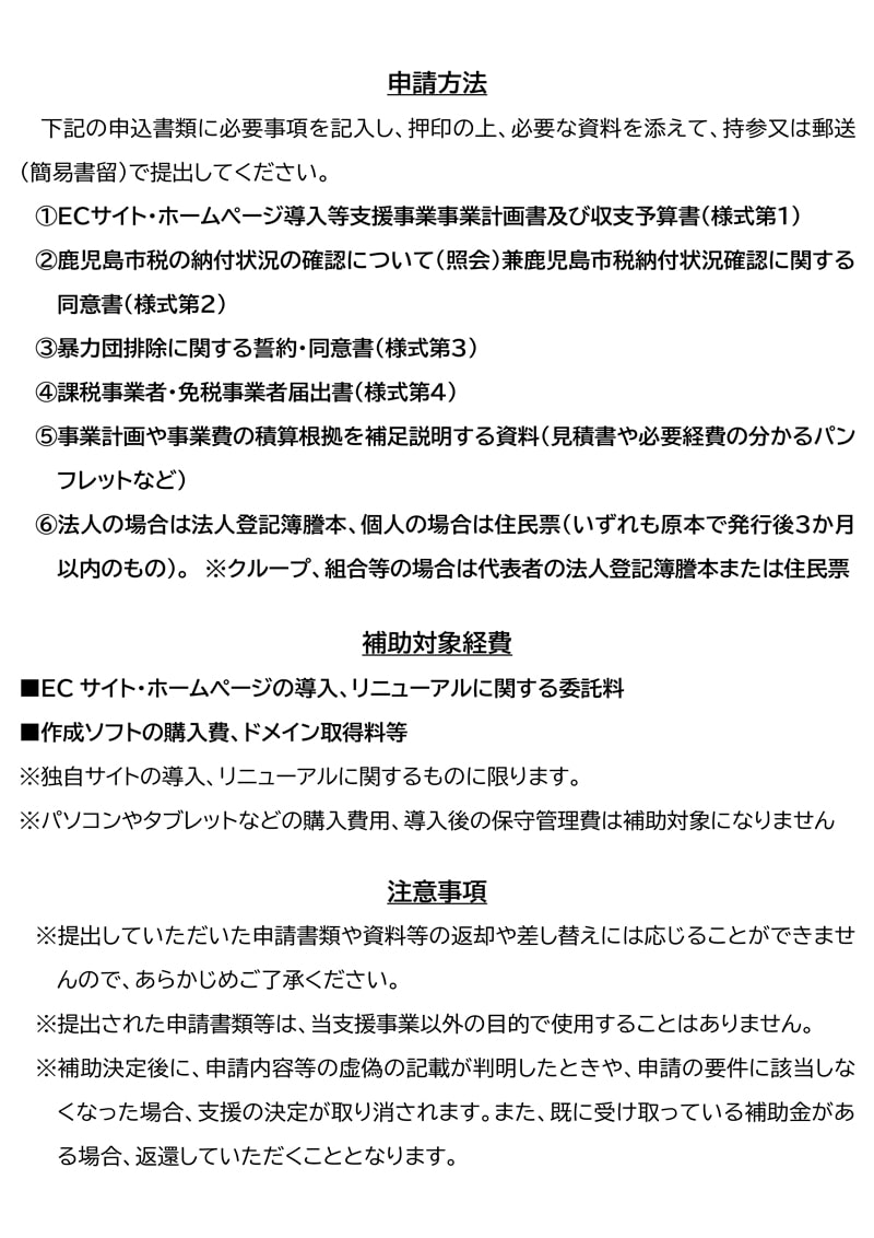 鹿児島市のHP/EC補助金制度